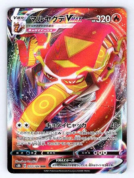Centiskorch VMAX (Japanese) - VMAX Climax #023/184