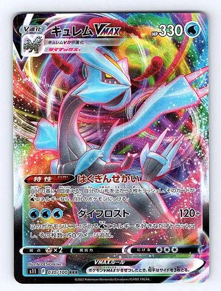Kyurem VMAX (Japanese) - Lost Abyss #030/100