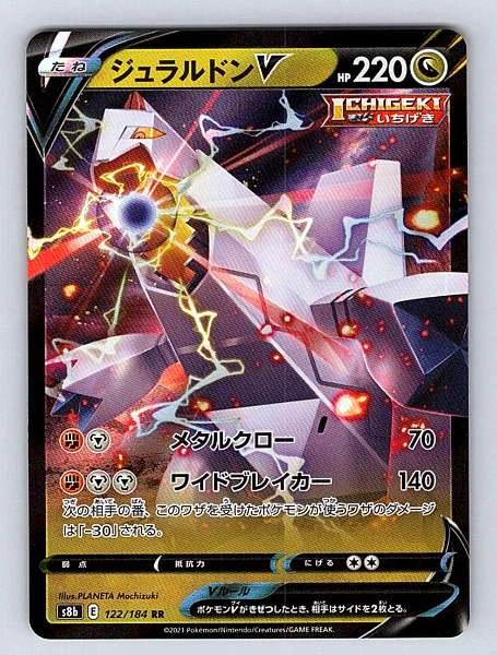 Duraludon V (JP) - VMAX Climax #122/184
