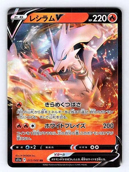 Reshiram V (JP) - Incandescent Arcana #015/068