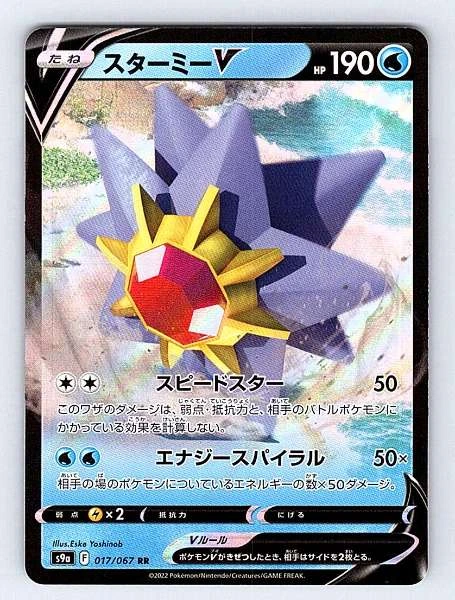 Starmie V (JP) - Battle Region #017/067
