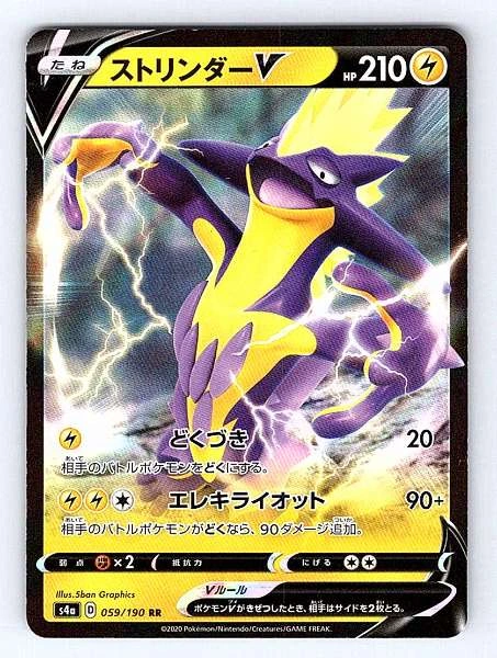 Toxtricity V (Japanese) - Shiny Star V #059/190