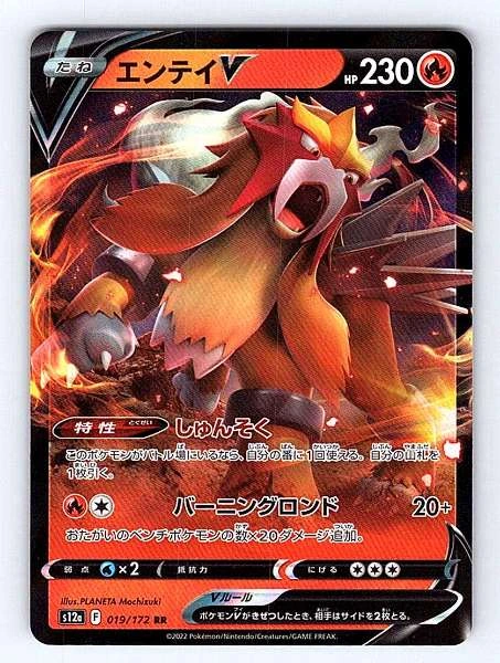 Entei V (Japanese) - VSTAR Universe #019/172