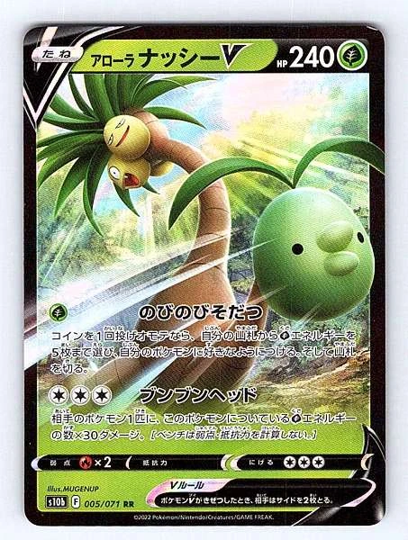 Alolan Exeggutor V (Japanese) - Pokémon GO #005/071