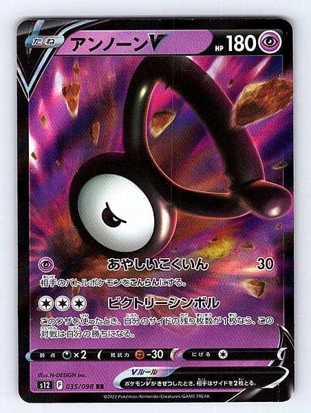 Unown V (Japanese) - Paradigm Trigger #035/098