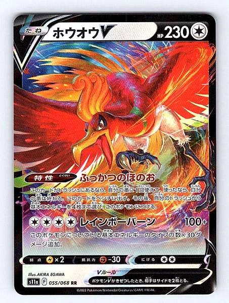 Ho-Oh V (Japanese) - Incandescent Arcana #055/068