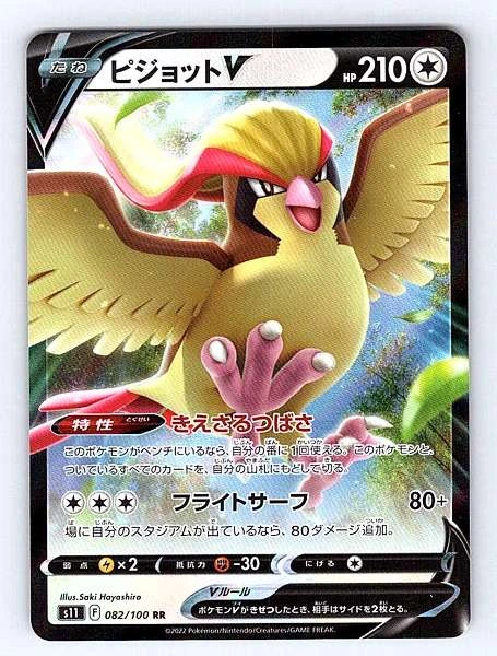 Pidgeot V (Japanese) - Lost Abyss #082/100