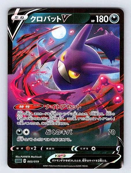 Crobat V (Japanese) - Gengar VMAX High-Class Deck #003/019