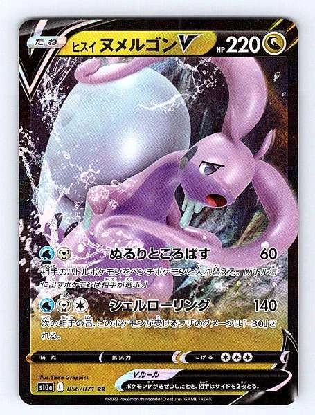 Hisuian Goodra V (JP) - Dark Phantasma #056/071