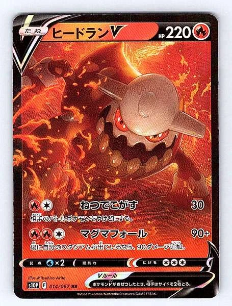 Heatran V (JP) - Space Juggler #014/067