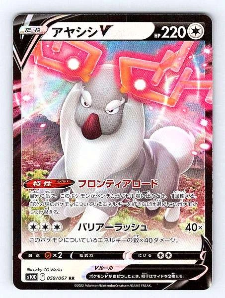Wyrdeer V (Japanese) - Time Gazer #059/067