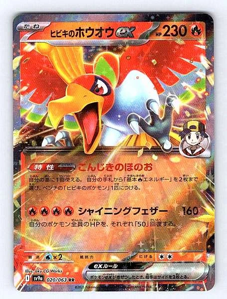 Ho-Oh ex (Japanese) - Heat Wave Arena #020/063