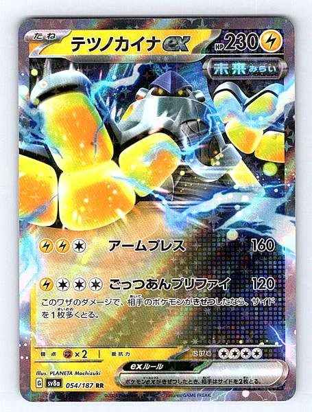 Iron Hands ex (Japanese) - Terastal Festival #054/187