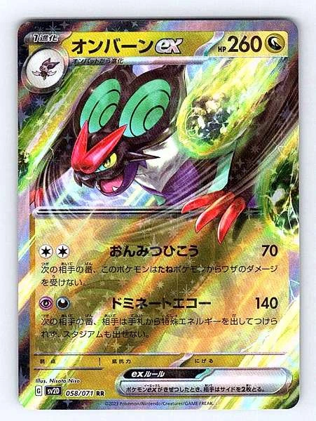 Noivern ex (JP) - Clay Burst #058/071
