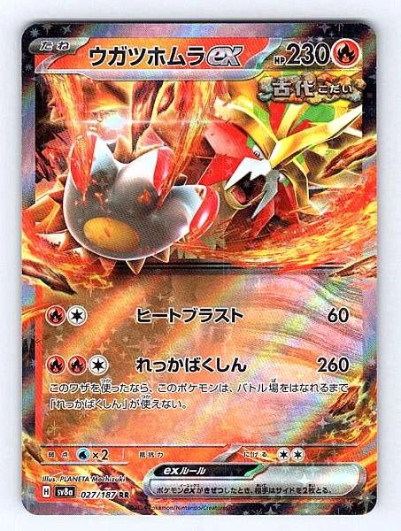 Gouging Fire ex (JP) - Terastal Festival #027/187