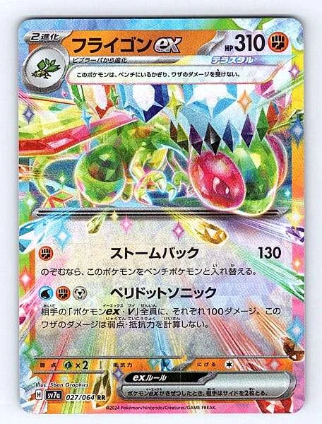 Flygon ex (JP) - Paradise Dragona #027/064