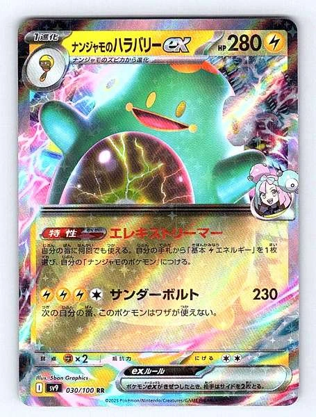 Bellibolt ex (Japanese) - Battle Partners #030/100