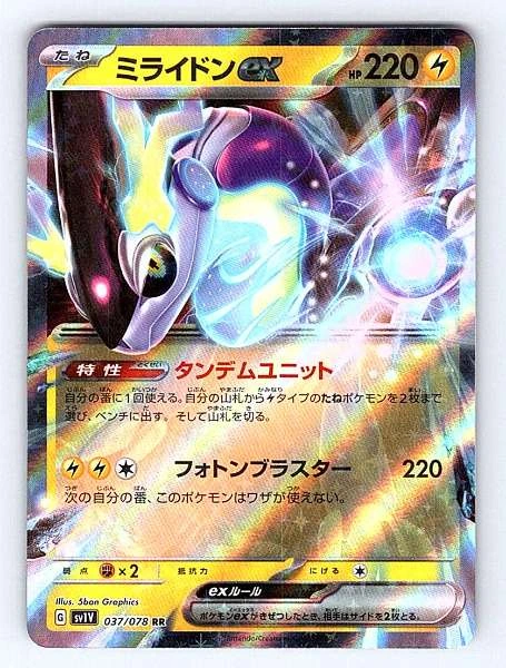 Miraidon ex (Japanese) - Violet ex #037/078