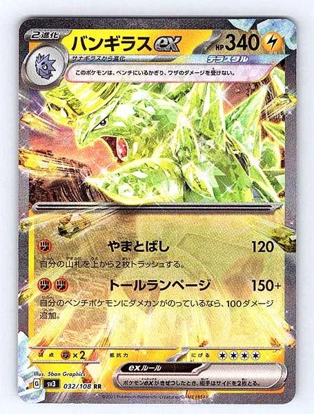 Tyranitar ex (Japanese) - Ruler of the Black Flame #032/108