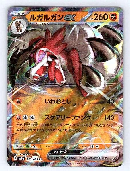 Lycanroc ex (Japanese) - Triplet Beat #050/073