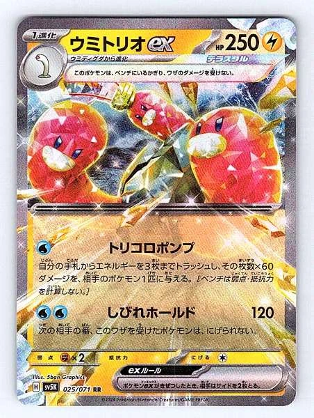 Wugtrio ex (Japanese) - Wild Force #025/071