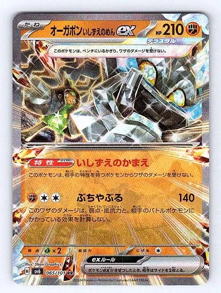Ogerpon Cornerstone Mask ex (Japanese) - Transformation Mask #065/101