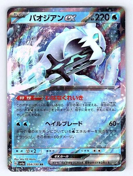 Chien-Pao ex (Japanese) - Shiny Treasure ex #054/190