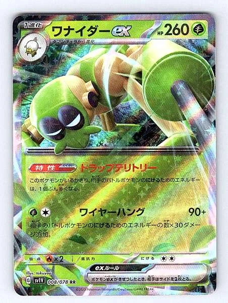 Spidops ex (Japanese) - Violet ex #008/078