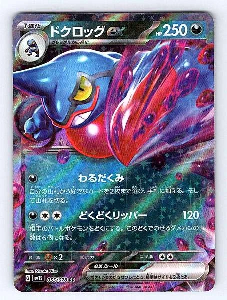 Toxicroak ex (Japanese) - Scarlet ex #055/078