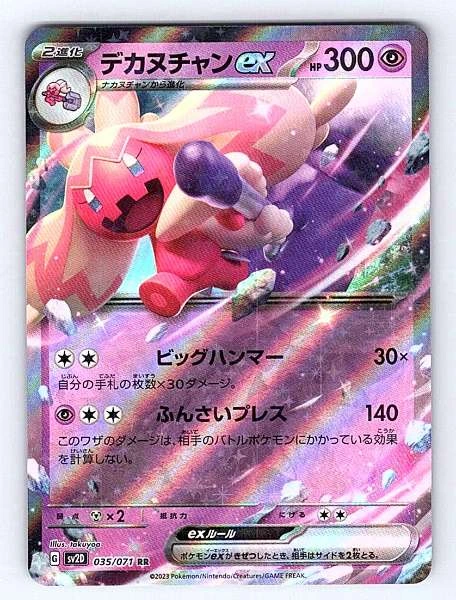 Tinkaton ex (Japanese) - Clay Burst #035/071