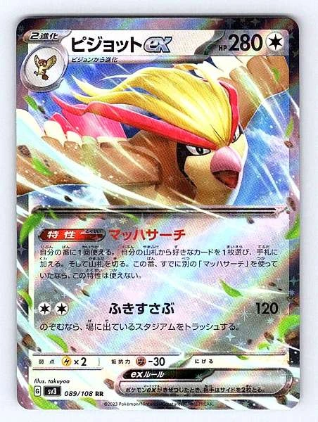 Pidgeot ex (Japanese) - Ruler of the Black Flame #089/108