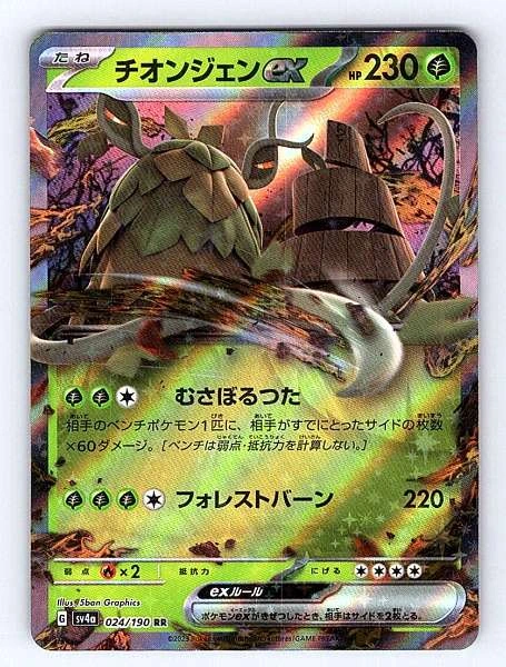 Wo-Chien ex (Japanese) - Shiny Treasure ex #024/190
