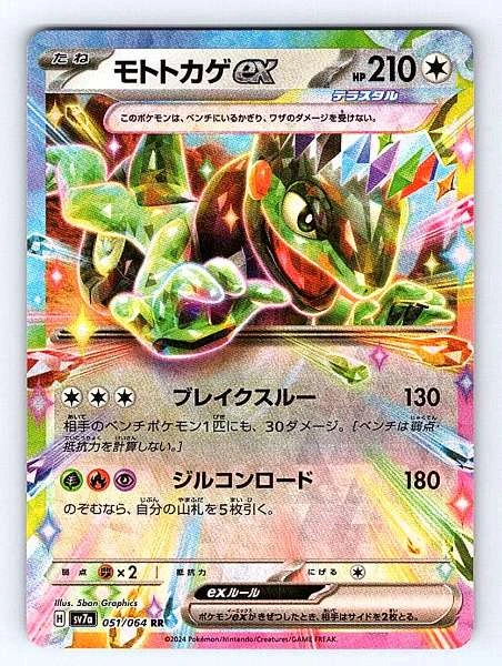 Cyclizar ex (Japanese) - Paradise Dragona #051/064