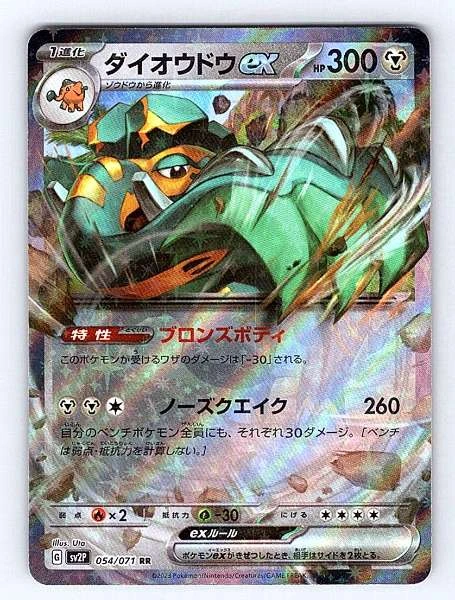 Copperajah ex (Japanese) - Snow Hazard #054/071