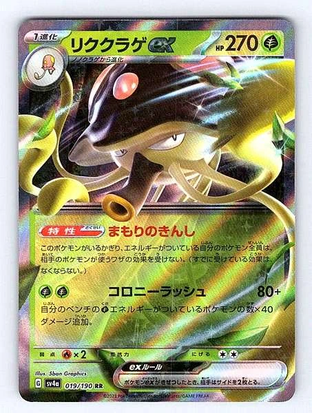 Toedscruel ex (Japanese) - Shiny Treasure ex #019/190