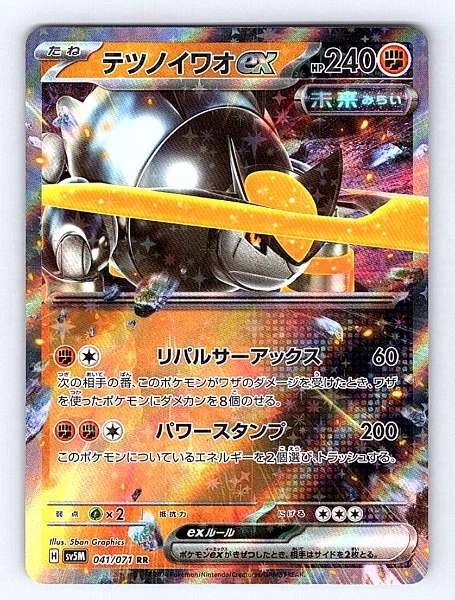 Iron Boulder ex (Japanese) - Cyber Judge #041/071