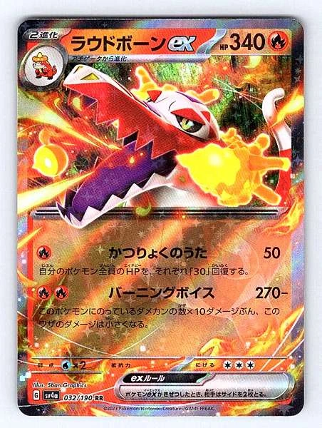Skeledirge ex (Japanese) - Shiny Treasure ex #032/190