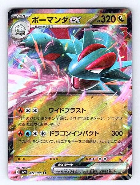Salamence ex (Japanese) - Battle Partners #072/100