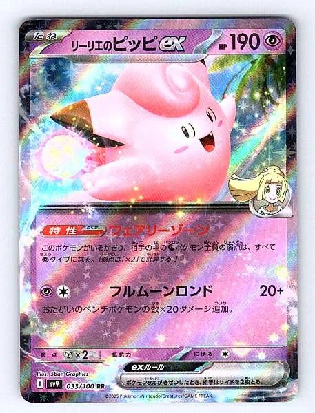 Lillie's Clefairy ex (Japanese) - Battle Partners #033/100