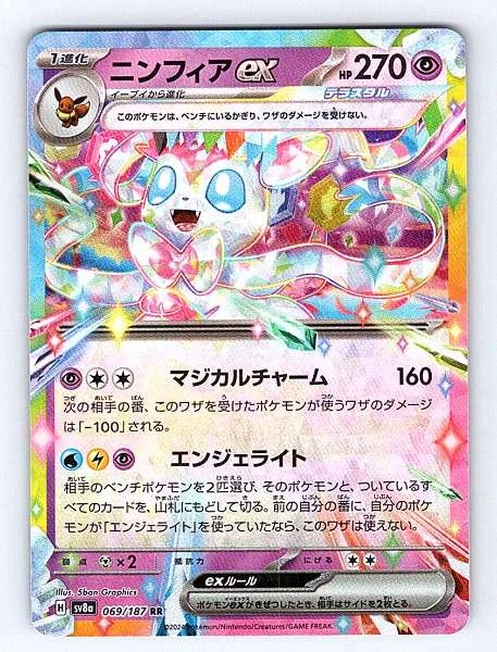 Sylveon ex (Japanese) - Terastal Festival #069/187