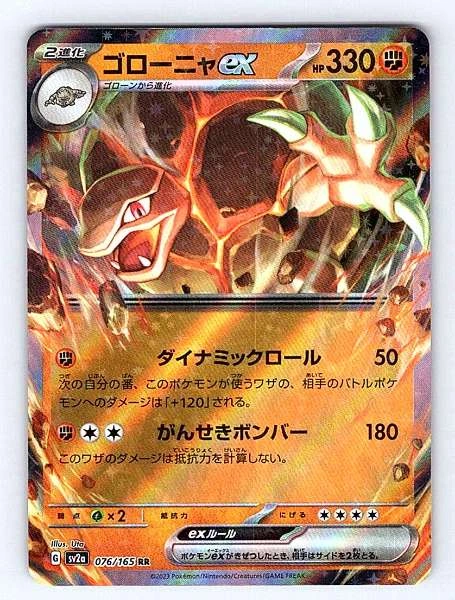 Golem ex (Japanese) - 151 #076/165