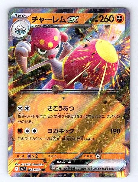 Medicham ex (Japanese) - Stellar Miracle #054/102