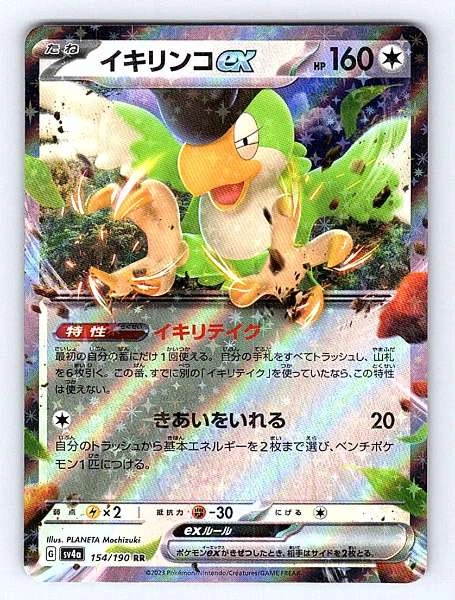 Squawkabilly ex (Japanese) - Shiny Treasure ex #154/190