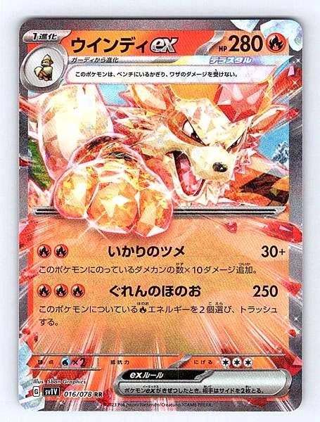 Arcanine ex (Japanese) - Violet ex #016/078