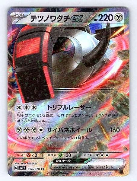 Iron Thorns ex (Japanese) - Crimson Haze #058/078