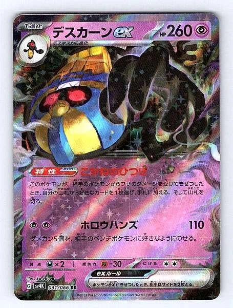 Cofagrigus ex (Japanese) - Ancient Roar #031/066