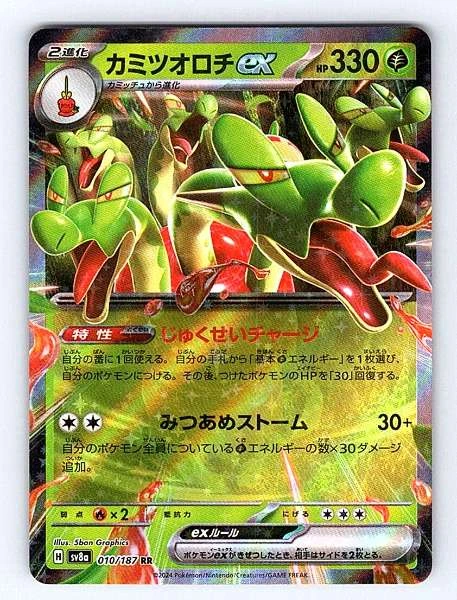 Archaludon ex (JP) - Clay Burst #010/187