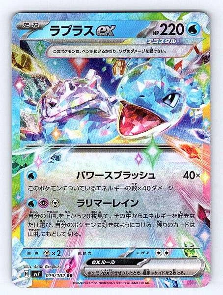 Lapras ex (JP) - Stellar Miracle #019/102