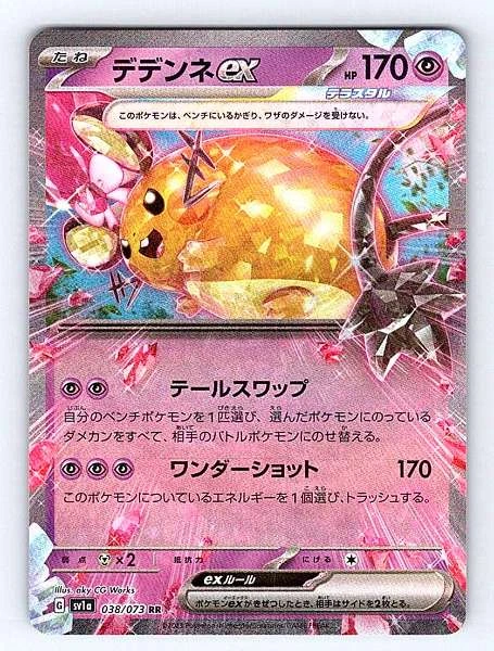 Dedenne ex (JP) - Triplet Beat #038/073