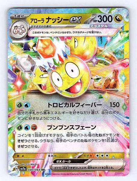 Alolan Exeggutor ex (Japanese) - Paradise Dragona #040/064